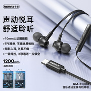 remax睿量610d入耳式线控金属，耳机带麦适用苹果type-c接口面条线