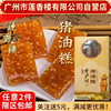 广州莲香楼猪油糕220g老广州特产广东特产传统小吃休闲零食