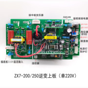 佳仕宝款ZX7-200 250 IGBT 单管 焊机上板 直流电焊机逆变板 220V