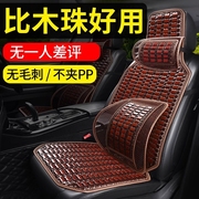 竹片汽车坐垫夏季透气凉席座套全包单片通用座垫夏天座椅通风凉垫