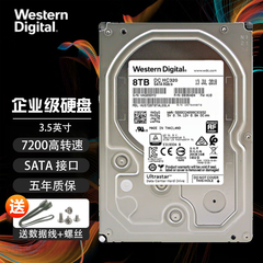 WD西部数据8TB HC320 7200转256M企业级硬盘HUS728T8TALE6L4