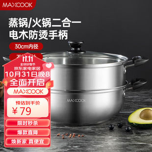美厨（maxcook）二层蒸锅30cm大容量火锅汤锅加厚不锈钢多用锅电