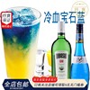 冷血宝石蓝鸡尾酒LUBUSKI GIN 波兰卢布斯基金酒 +波士蓝橙力娇酒