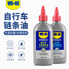 wd40干性公路车保养防锈剂链条油
