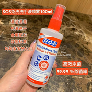 德国SOS免洗洗手液便携免洗脚部手部消毒液酒精喷雾100ml