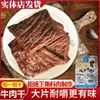 内蒙古特产通辽科尔沁草原风干牛肉干，原味黄牛肉(黄牛肉，)大片手撕牛肉500g