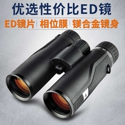 胜途Shuntu双筒ED镜片望远镜8X42/10X42高倍高清寻蜂观鸟