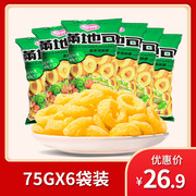 满地可品牌店 蔬菜鸡味圈 75gX6包 膨化零食食品 儿时零食