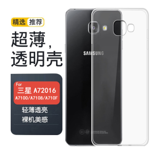 适用三星A7 2016手机壳GALAXY SM-A7100透明软壳SAMSUNG A7108保护套A710F硅胶套FD简约防摔超薄清水套男女款