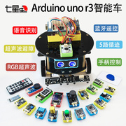 七星虫适用arduino uno r3智能车语音蓝牙手柄无线控制5路循迹车