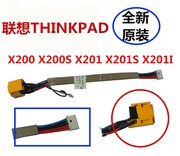 联想thinkpadx200x201x201ix200s主板电源头充电接口适用