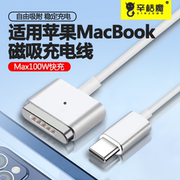 磁吸充电器线85W快充适用于苹果MacBook air/pro笔记本电脑65/45W闪充电源连接线双typec转Magsafe2T型数据线