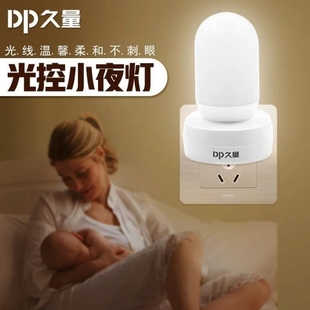 久量LED404小夜灯节能创意时尚可爱插电灯光控床头壁灯宝宝喂奶灯