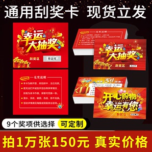 刮刮卡定制超市刮刮乐感谢信刮奖卡喷码卡明信片，售后创意diy外卖卡节日抽奖券退换货服务卡感谢信