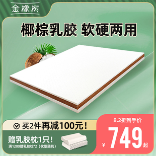 金橡树(金橡树)泰国天然乳胶椰棕床垫，1.8m1.5m米席梦思床垫乳胶软硬两用