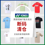 断码尤尼克斯YONEX羽毛球服男款YY短袖T恤透气舒适上衣文化衫