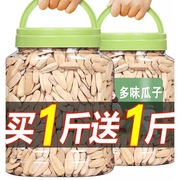 多味瓜子2023新货原味瓜子花生零食5斤装焦糖味山核桃葵花子