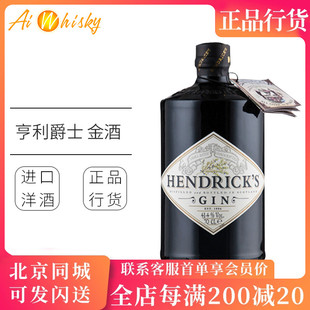 Hendrick's 亨利爵士金酒杜松子酒700ml进口鸡尾酒调酒基酒