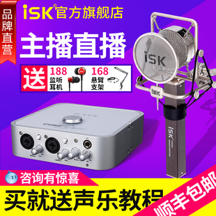 iskt3000电容麦克风声卡唱歌录音，k歌专用话筒直播设备全套