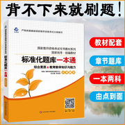 华东师范2023国家教师资格证考试用书小学标准化题库一本通，综合素质+教育教学知识与能力同步练习题集小学教师资格赠送龙题库(龙题库)