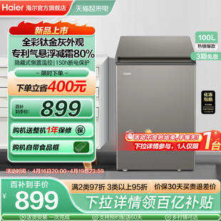 海尔100L节能小型冰柜家用商用小冰箱冷藏冷冻减霜冷柜