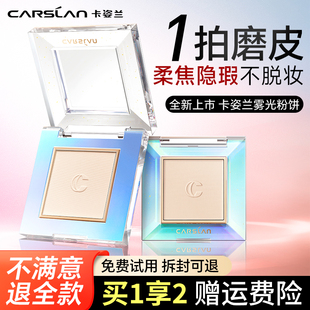 卡姿兰雾光粉饼定妆持久控油不脱妆干粉蜜粉补妆干油皮女正品