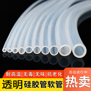 食用级硅胶管软管弹性水管，透明耐高温饮水机家用胶皮无味硅橡胶管