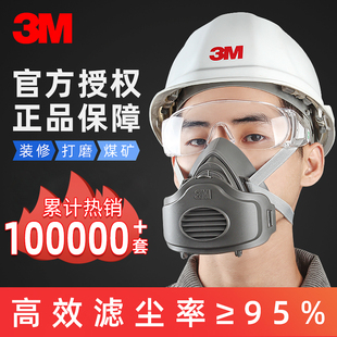 3M防尘口罩劳保透气易呼吸口鼻罩防工业粉尘面具打磨煤矿灰粉面罩