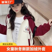 女童秋冬2024加绒外套儿童装，蛋仔拉链上衣，中大童连帽卫衣洋气