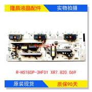 长虹 LT42710FHD LT4263F电源板R-HS180P-3HF01 XR7.820.069V1.3