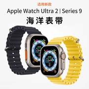 适用applewatch ultra2海洋表带iwatch9苹果S8手表S9硅胶8高级男7运动SE女S6创意6代新款49mm柔软iphone智能