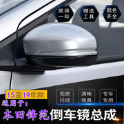 适配15-19款本田锋范后视镜总成室外左右倒车镜反光镜总成带加热