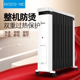 美的电热油汀NY2212-18C家用取暖器暖气片整屋升温防烫烤炉电暖器