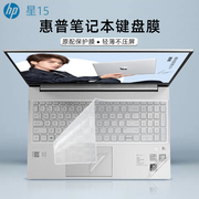 适用15.6寸惠普HP星15键盘膜Pavilion15-eg0010TX键盘保护膜15-eh防尘垫套TPN-Q245酷睿i5笔记本电脑屏幕贴膜