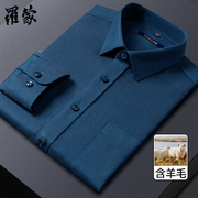 罗蒙衬衫男长袖纯色中年，春季商务休闲羊毛，抗皱男士湖蓝色正装衬衣
