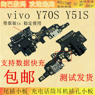 适用于vivo Y70S尾插小板 Y51S iqoou1充电话筒耳机插孔小板排线