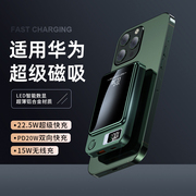 适用于华为手机磁吸无线充电宝66w超级快充mate60pro50p60p50通用10000毫安闪充移动电源便捷式