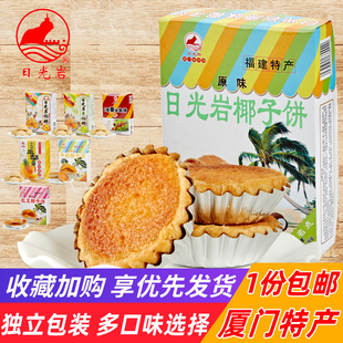 福建厦门特产牛奶味日光岩椰子饼228g*3盒凤梨素馅饼传统糕点零食