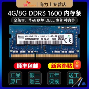 海力士ddr3l 1600 4g 8g笔记本内存条DDR3L电脑8GB三星运行内存条