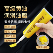 黄油润滑脂润滑油牛油机械轴承齿轮汽车车用润滑油自行车黄干油