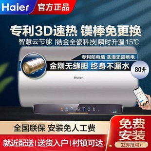 haier海尔ec8005-mn3u180升一级3d速热电热水器镁棒免换80升ma9