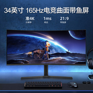 电脑屏幕带鱼屏显示器34寸超清4k165hz曲面1500r升降壁挂21:9