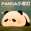 panda熊猫硅胶拍拍小夜灯，卧室床头护眼睡眠，台灯女生儿童生日礼物