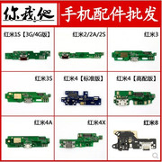 适用 红米1s 2a 3 3s 红米4 4a 4x pro 红米8 8A尾插送话器小板