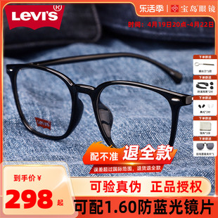 levis李维斯眼镜框可配镜片近视架黑框素颜眼镜全框男女宝岛3099