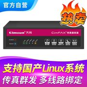 Cimsun先尚传真机 CimFAX传真服务器 专业双线版T5S（Linux） 200用户 16GB储存 电子电脑电话无纸网络传真机