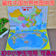 初中磁力中国地图拼图小学生磁性地理政区世界地形图儿童益智玩具