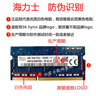 SK海力士DDR3 1600 4G笔记本内存条DDR3L兼容戴尔惠普双通8GB