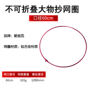 可折叠钛合金网圈加厚框海钓，矶钓湖钓大物抄网，头40cm50cm60cm圆形