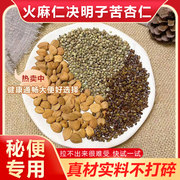 火麻仁苦杏仁决明子组合茶包代茶饮天然秘便难受肠胃不通畅中药材